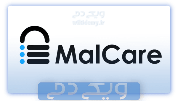 افزونه امنیتی وردپرس Malcare