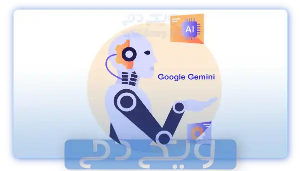 Google Gemini چیست؟
