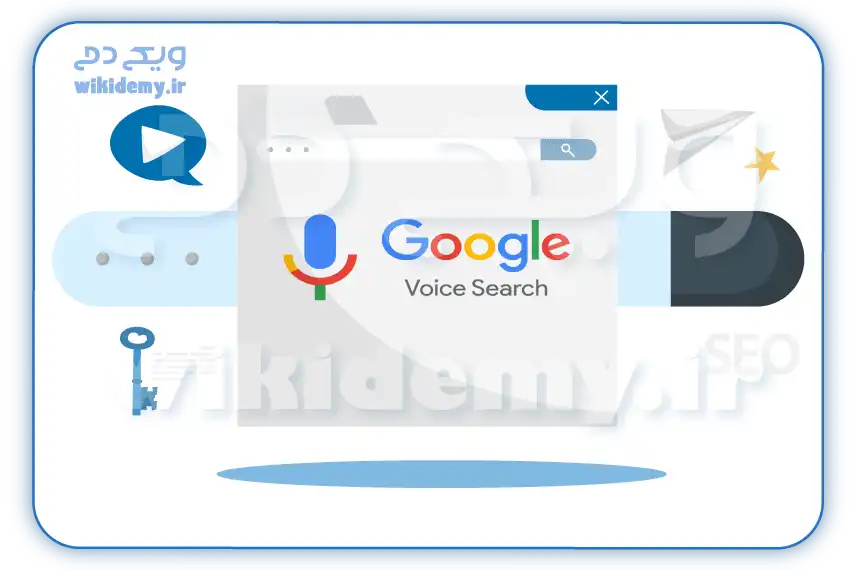 جستجوی صوتی گوگل چیست؟