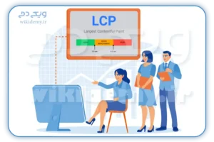LCP چیست