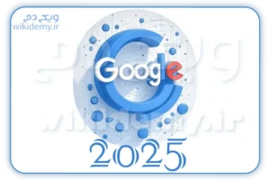 بررسی آپدیت های جدید گوگل در سال 2025